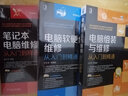 电脑维修技术书籍3册 电脑组装与维修从入门到精通+电脑主板软硬件维修维护新技术+笔记本电脑维修从入门到精通 电脑组装 电脑软硬件维修 电脑维修范本 3册 实拍图