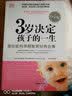 3岁决定孩子的一生（白金版） 实拍图