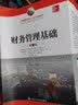 财务管理基础（第16版）/工商管理经典译丛·会计与财务系列 实拍图