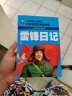 雷锋日记 彩图注音版 班主任推荐小学生一二三年级语文课外必读世界经典儿童文学名著童话故事书 实拍图