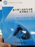 航空燃气涡轮发动机典型制造工艺 实拍图