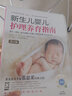 新生儿婴儿护理养育指南 (第2版) 购书扫二维码即可免费观看全书重要操作视频 实拍图