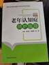 老年认知症照护指导 晒单实拍图