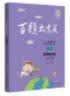 2021百题大过关.高考物理：提高百题（修订版） 实拍图