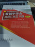 431金融学综合真题汇编及详解（第8版） 金融硕士(MF)考试辅导用书 实拍图