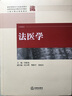 法医学/高等学校法学教学系列教材 实拍图