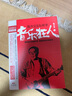 音乐狂人：陈少宝乐坛故事（揭秘唱片业造星传奇，梳理香港流行音乐史） 实拍图