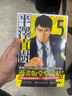 漫画 半泽直树 漫画版 5 池井户润 台版漫画书 尖端出版社 实拍图