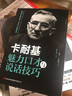 卡耐基魅力口才与说话技巧（新旧版本随机发货） 实拍图