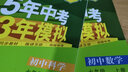 曲一线初中数学七年级上册浙教版2021版初中同步5年中考3年模拟五三 实拍图