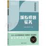 经纬2023注册城乡规划师教材辅导 城乡规划实务（全国注册城乡规划师职业资格考试）真题与解析 实拍图