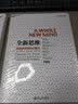 正版包邮 全新思维 决胜未来的6大能力 全新版右脑思维的开发 (美)丹尼尔平克 驱动力作者经典作品 人文社科管中国财政经济出版社 9787522323114湛庐文化财富汇 实拍图