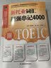 新托业词汇超强串记4000  汇总托业频考词汇，抓住考查重点！ 实拍图
