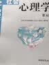 社会心理学（第五版） 实拍图