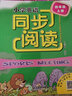 小学英语 同步阅读（四年级上册） 实拍图