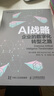 战略是简单的 菲力克斯·奥伯霍尔泽-吉 哈佛大学商学院高管项目战略课精髓凝练 湛庐图书 实拍图