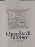 OpenStack从零开始学(博文视点出品) 实拍图