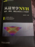 从这里学NVH 噪声、振动、模态分析的入门与进阶 实拍图