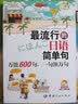 最流行的日语简单句：万能600句，一句顶万句 实拍图