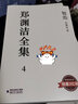 郑渊洁全集4：智齿 实拍图
