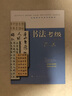 全国美术考级专用教材：书法考级（7-8级） 实拍图