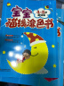 宝宝描线涂色书.4～5岁. 基础篇  实拍图