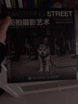 街拍摄影书 街拍摄影艺术（摄影客出品） 实拍图