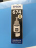 爱普生（EPSON）L805打印机专用674原装墨水 打印机墨 黑色 彩色大容量 墨盒 爱普森墨仓式连供打印机墨汁 L805专用打印机墨水【黑色-打印约4000页】 实拍图