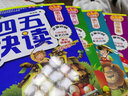 四五快读（第5册）（全彩图·升级版） 实拍图