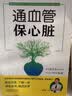 通血管保心脏 实拍图
