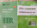 备考2022 企业人力资源管理师教材 四级 第4版 中国劳动社会保障出版社 实拍图