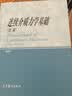 连续介质力学基础（第2版）高等教育出版社京东自营旗舰店 书籍图书权威正版 实拍图