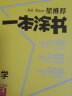 【新教材版】2024一本涂书高中数学高一高二高三必刷题学霸笔记高考复习资料 实拍图