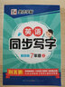 墨点字帖 英语同步写字七年级上册新目标初中生硬笔书法临摹字帖 实拍图