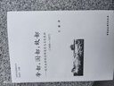 帝都，国都，故都-（近代北京的空间变迁与文化表征(1898—1937)） 实拍图