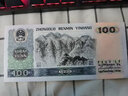 马甸藏品 第四套人民币大全套小全套 第四版人民币钱币纸币收藏 全新 1990年100元纸币 90100 单张 实拍图