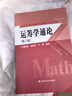 运筹学通论（第3版）/21世纪大学公共数学系列教材 实拍图