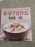 怀孕了吃什么每周一读 实拍图