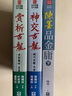 陈墨品金庸（下册）港台原版 陈墨 风云时代 金庸武侠 研究 晒单实拍图
