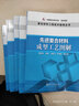 优选复合材料成型工艺图解 化学工业出版社 潘利剑 主编;中国复合材料学会 组织编写 著 复合材料工程技术指导丛书 书籍 实拍图