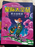 星际太空鼠 一二合辑（套装8册） 实拍图