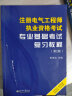 备考2024注册电气工程师基础考试教材2023供配电发输变电公共基础专业基础用书教材真题全套自选 发输变电：2官方教材+2历年真题 晒单实拍图