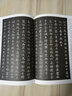 砚台金帖系列·小楷：小楷灵飞经 书法字帖 实拍图