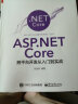 ASP.NET Core跨平台开发从入门到实战(博文视点出品) 实拍图