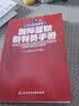国际篮联裁判员手册：个人执裁技术 实拍图