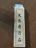 夏力5000目水滴青 细磨 精磨 抛光天然油石 家用磨刀石浆石 小款水滴青 实拍图