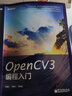 OpenCV3编程入门(博文视点出品) 实拍图
