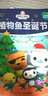 海底小纵队梦想剧场植物鱼圣诞节 实拍图