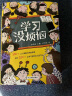 【官方正版】学习没烦恼套装全套10册 小学生一二三四五六年级阅读书籍课外书经典书目励志学习方法儿童读物书籍 激发孩子的学习动力 晒单实拍图