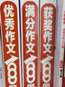 小学生作文书套装 获奖作文+小考满分作文+优秀作文 小升初必备3-6年级适用（套装共3册） 波波 实拍图